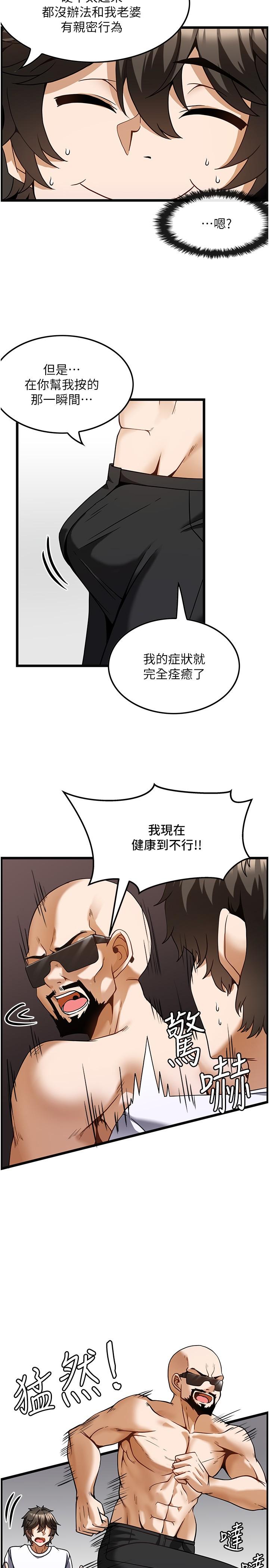 頂級按摩師 第4話-幫我深入加強一下 第13页
