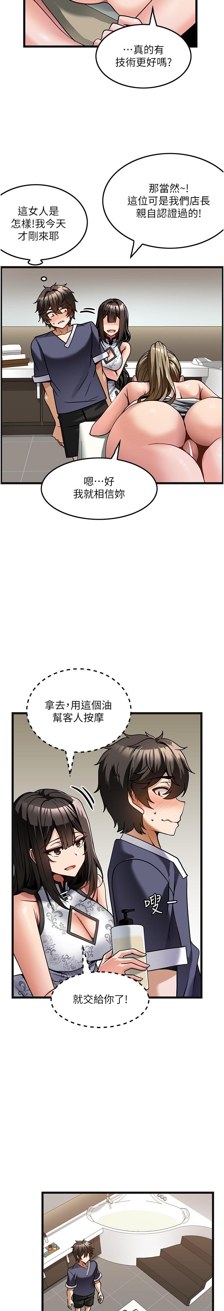 頂級按摩師 第4話-幫我深入加強一下 第21页