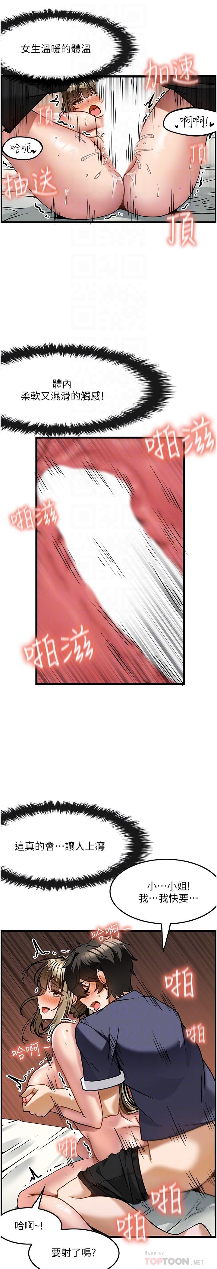 頂級按摩師 第5話-每個角落都被按摩到惹 第16页