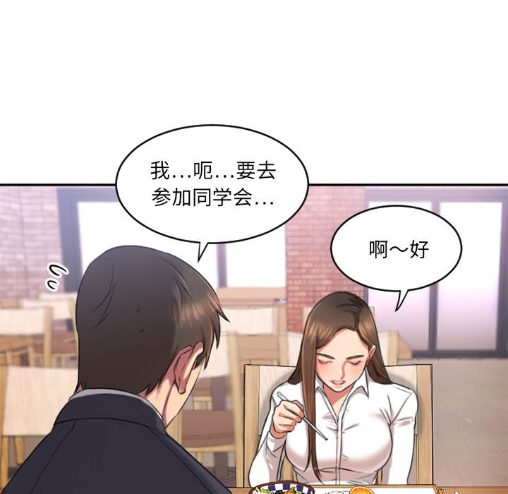 慾望食物鏈 第1章 第113页