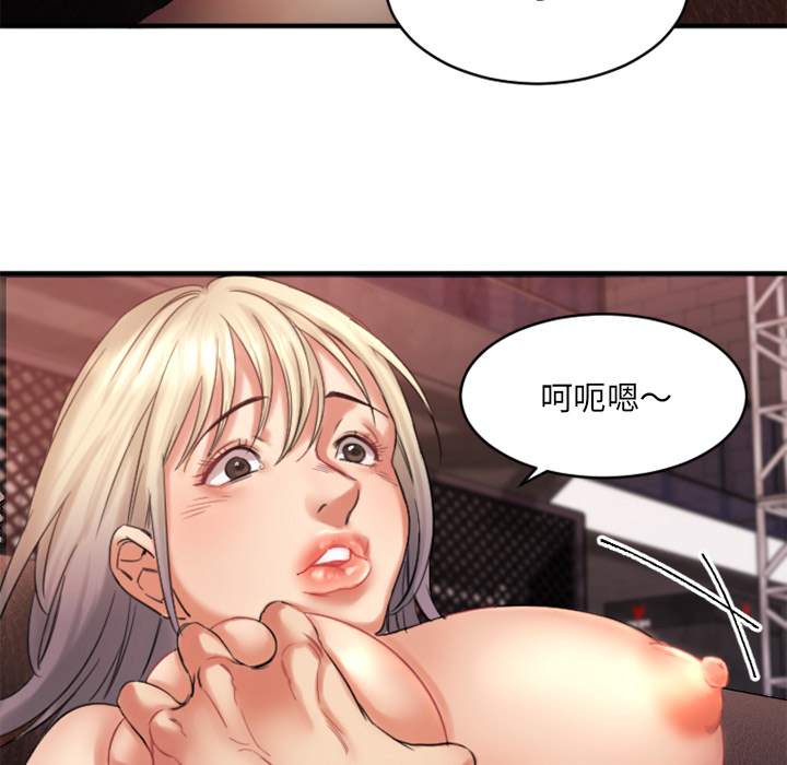 慾望食物鏈 第2章 第109页