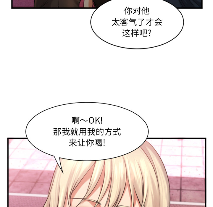 慾望食物鏈 第2章 第59页