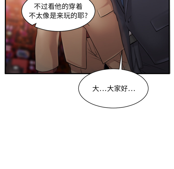 慾望食物鏈 第2章 第28页
