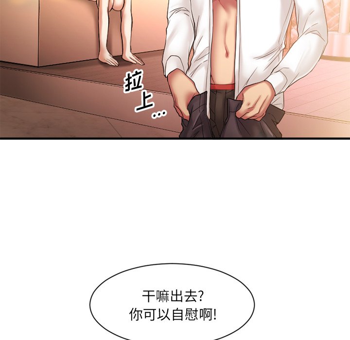 慾望食物鏈 第4章 第57页