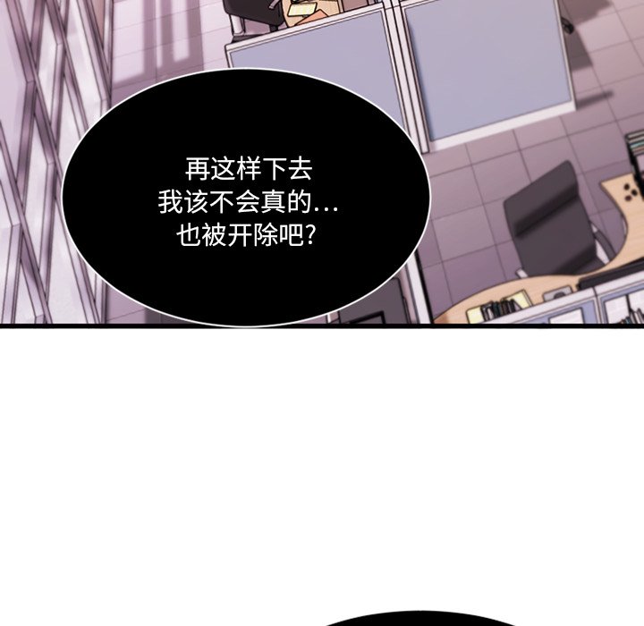 慾望食物鏈 第5章 第22页