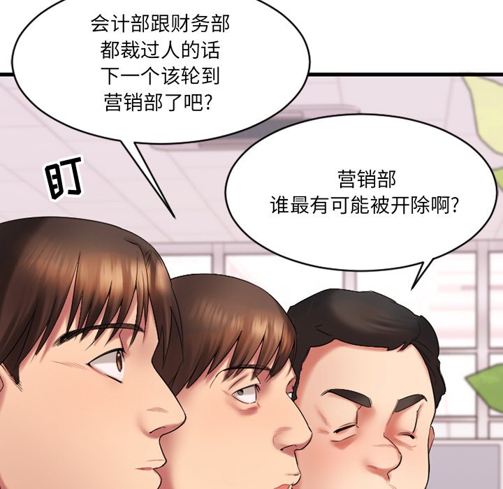 慾望食物鏈 第5章 第14页