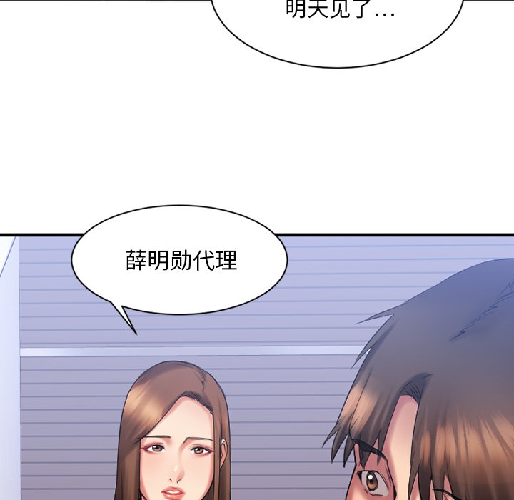 慾望食物鏈 第5章 第71页