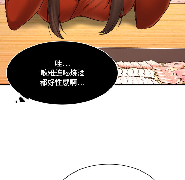 慾望食物鏈 第5章 第85页