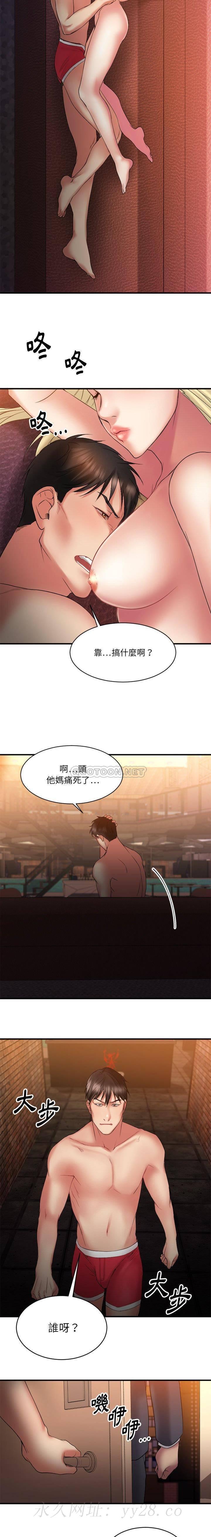慾望食物鏈 第6章 第20页