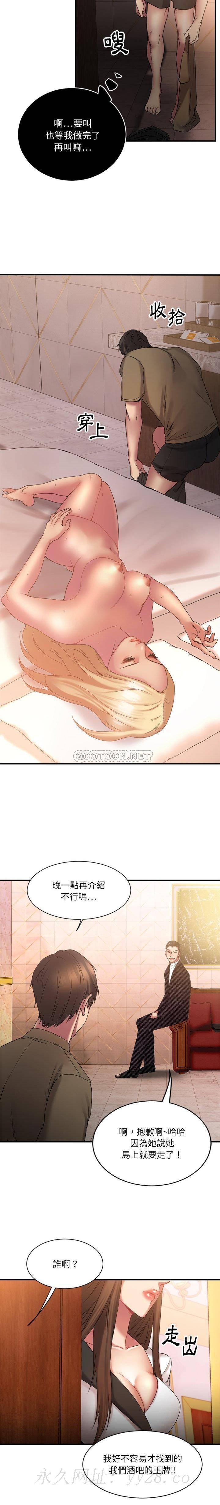 慾望食物鏈 第8章 第20页