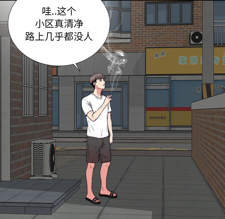 陌生的視線 第1章 第68页