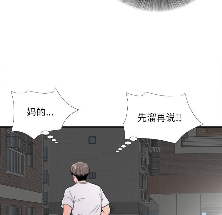 陌生的視線 第2章 第12页