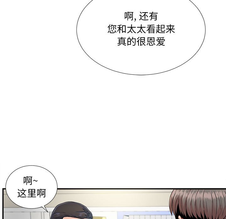 陌生的視線 第2章 第110页