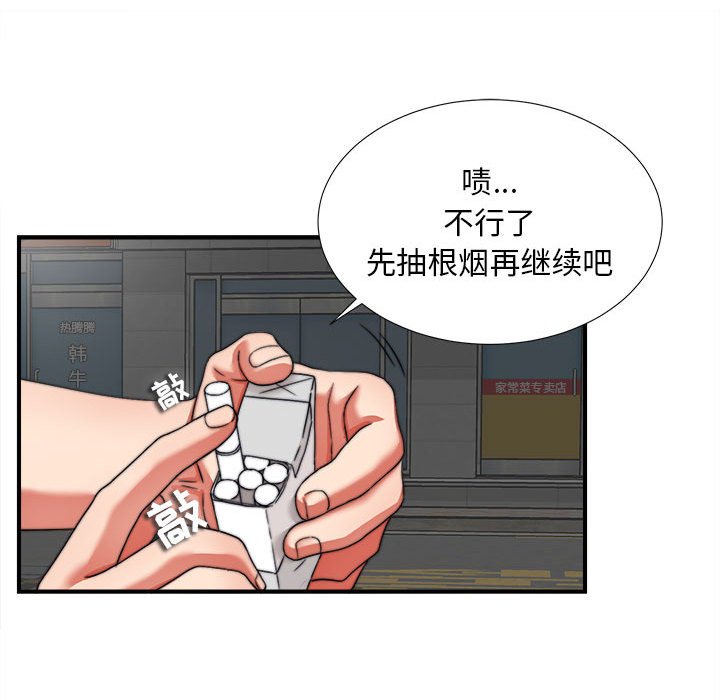 陌生的視線 第2章 第39页