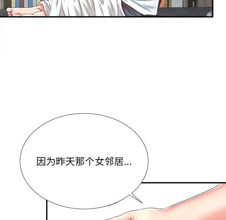 陌生的視線 第2章 第81页