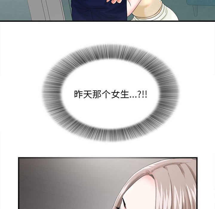 陌生的視線 第3章 第6页
