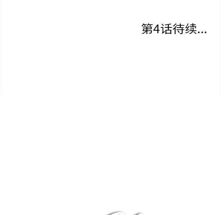 陌生的視線 第3章 第137页
