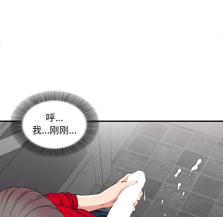陌生的視線 第3章 第113页