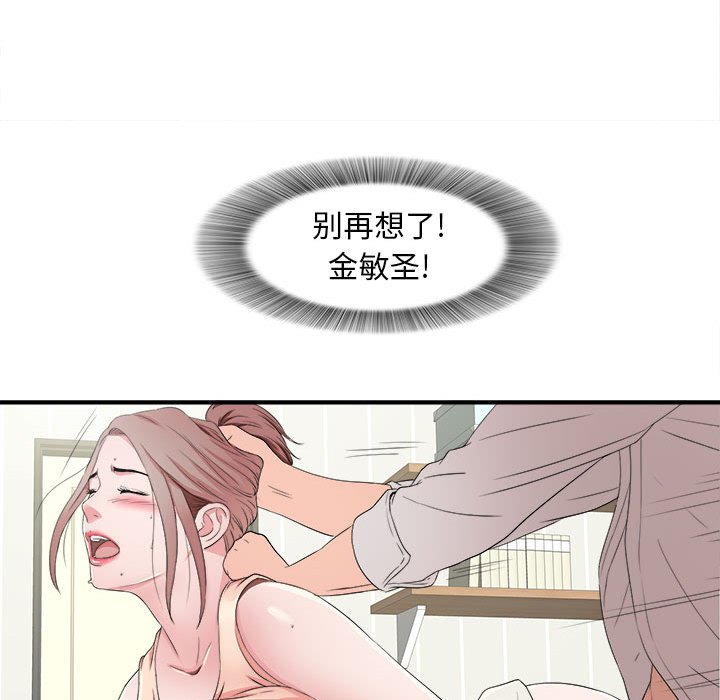 陌生的視線 第3章 第45页