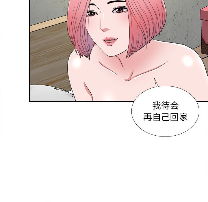陌生的視線 第4章 第83页