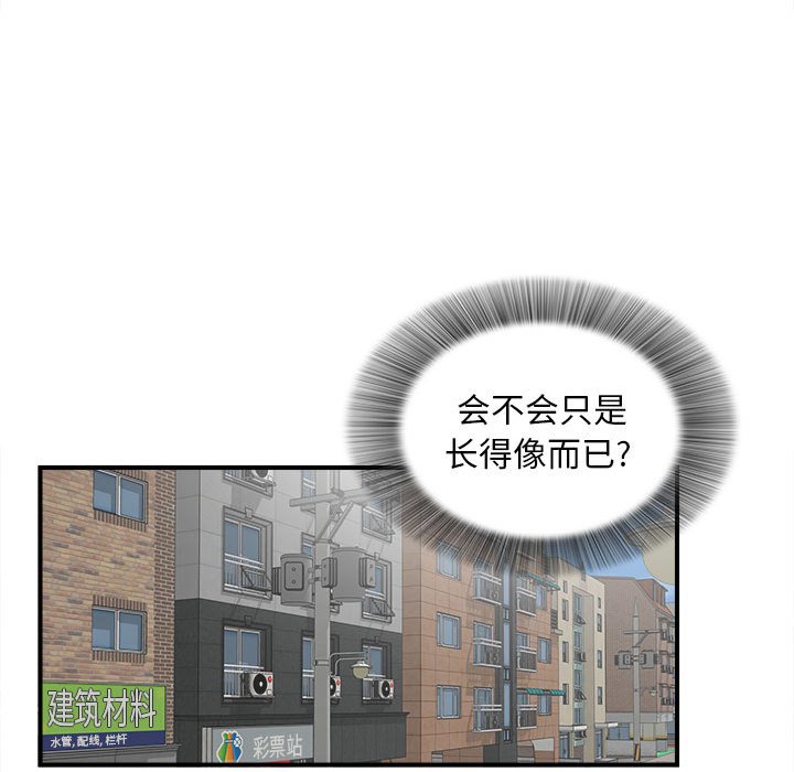 陌生的視線 第5章 第87页