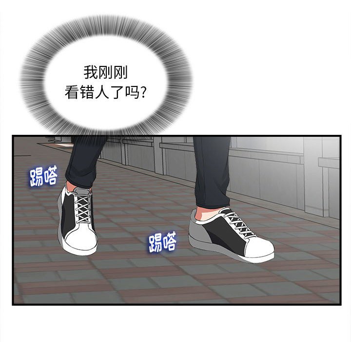 陌生的視線 第5章 第86页