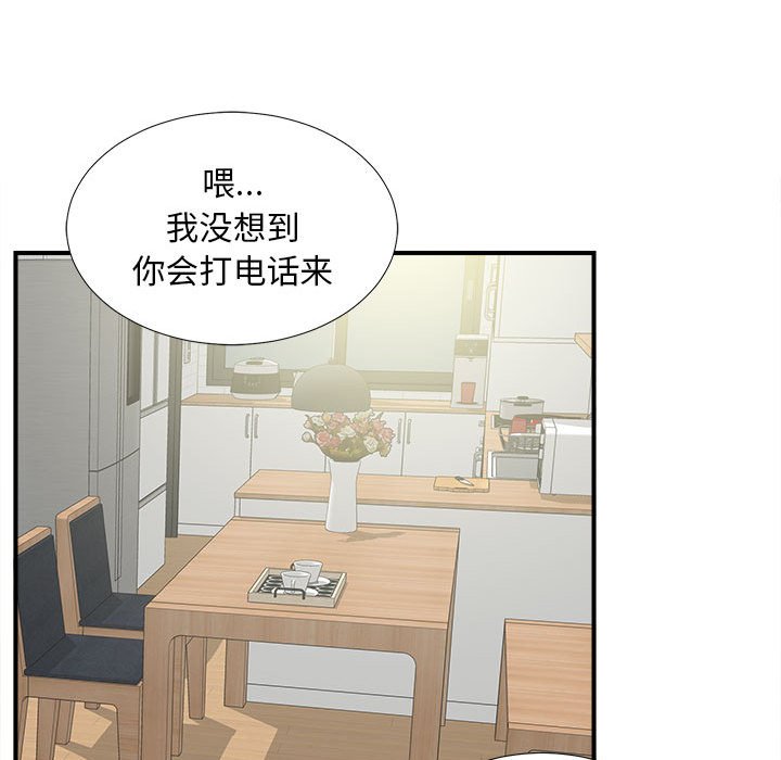 陌生的視線 第6章 第40页