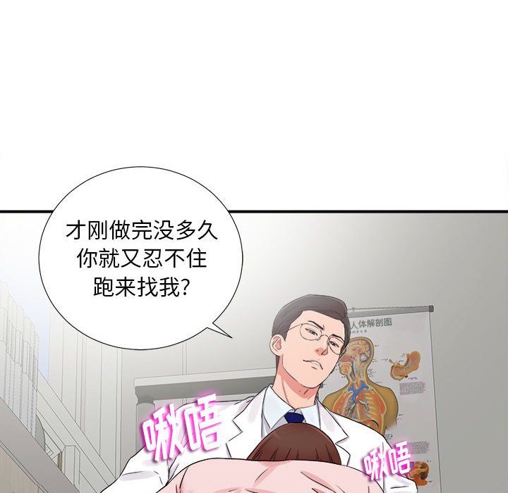 陌生的視線 第6章 第49页