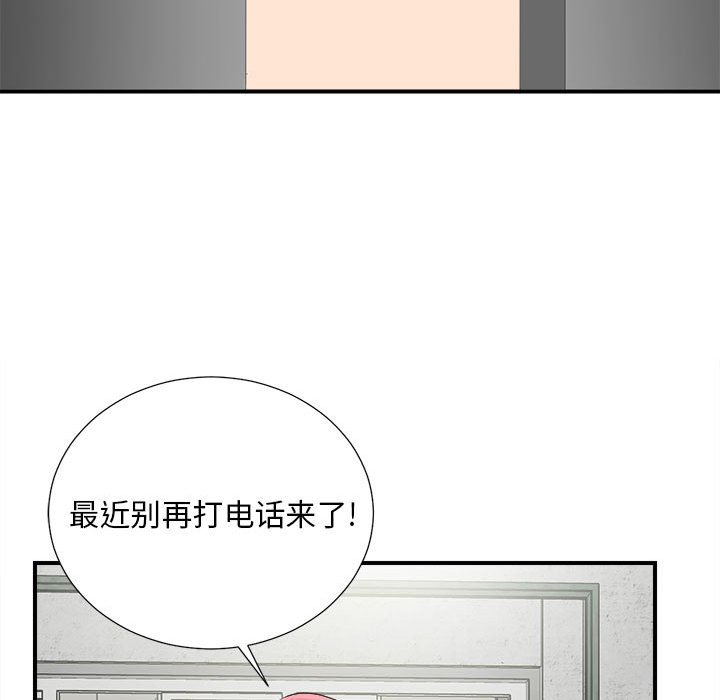 陌生的視線 第6章 第72页