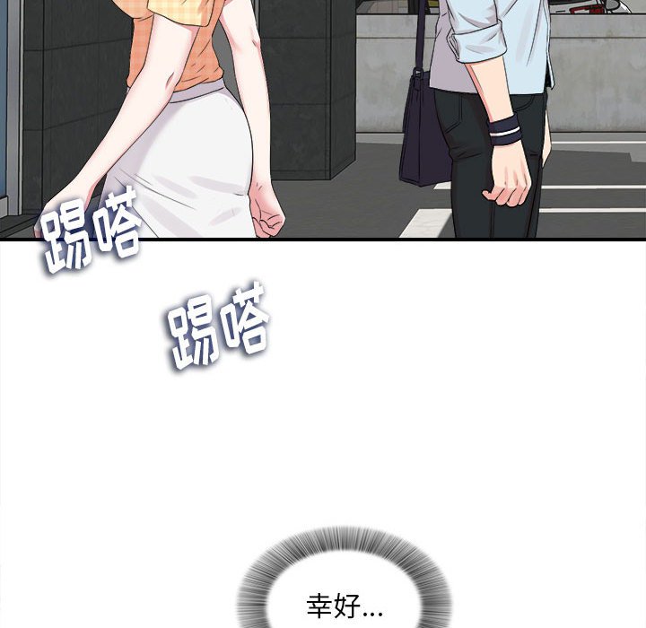 陌生的視線 第6章 第11页