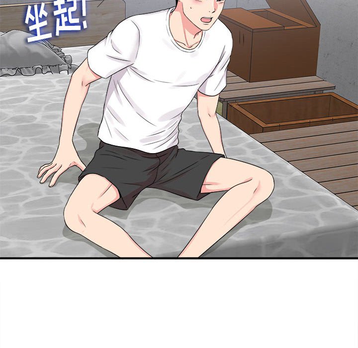 陌生的視線 第7章 第6页