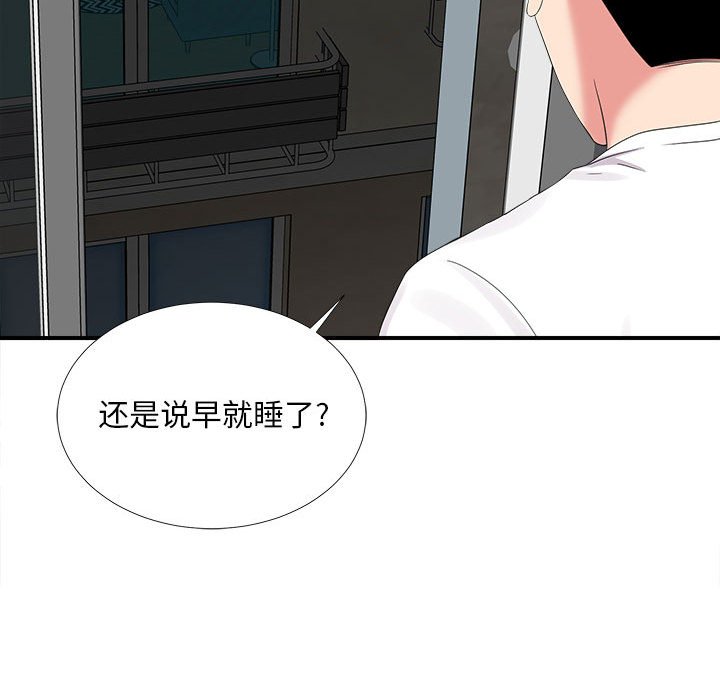 陌生的視線 第7章 第11页