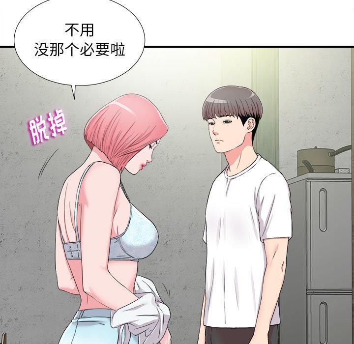 陌生的視線 第8章 第9页