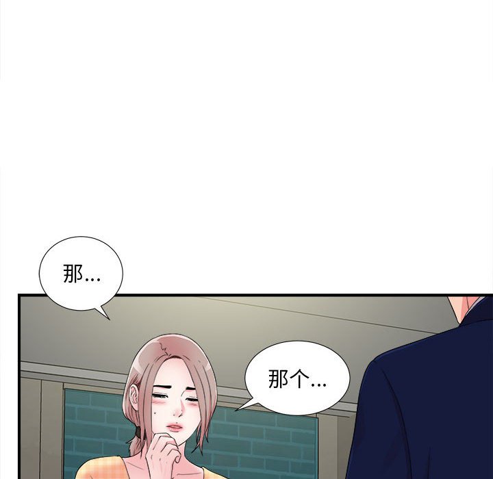 陌生的視線 第8章 第61页