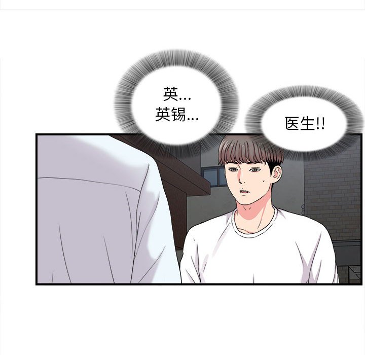 陌生的視線 第9章 第75页