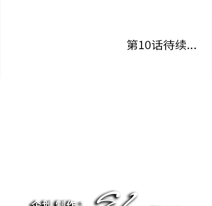 陌生的視線 第9章 第101页