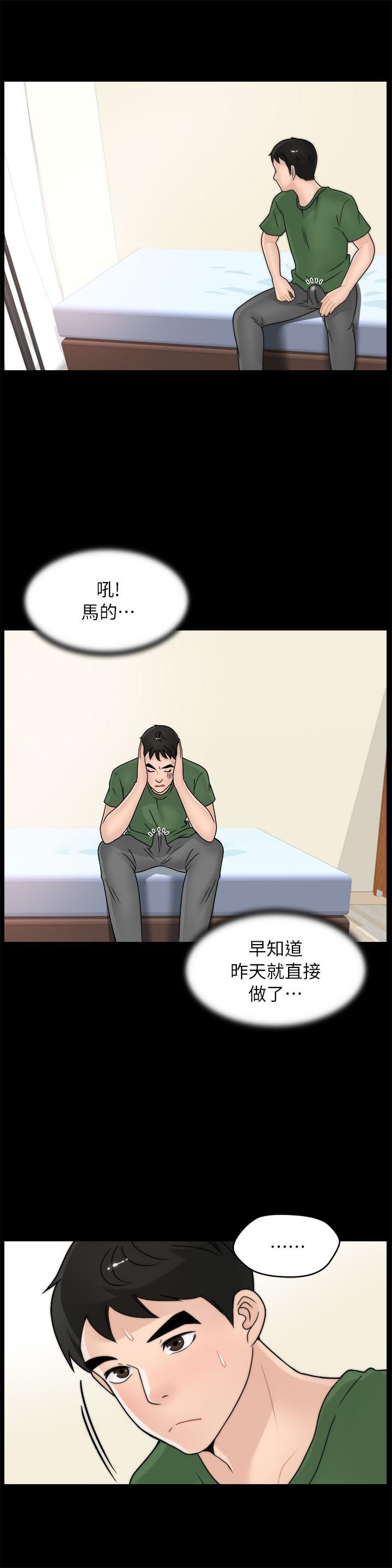 偷偷爱 第9話 第19页