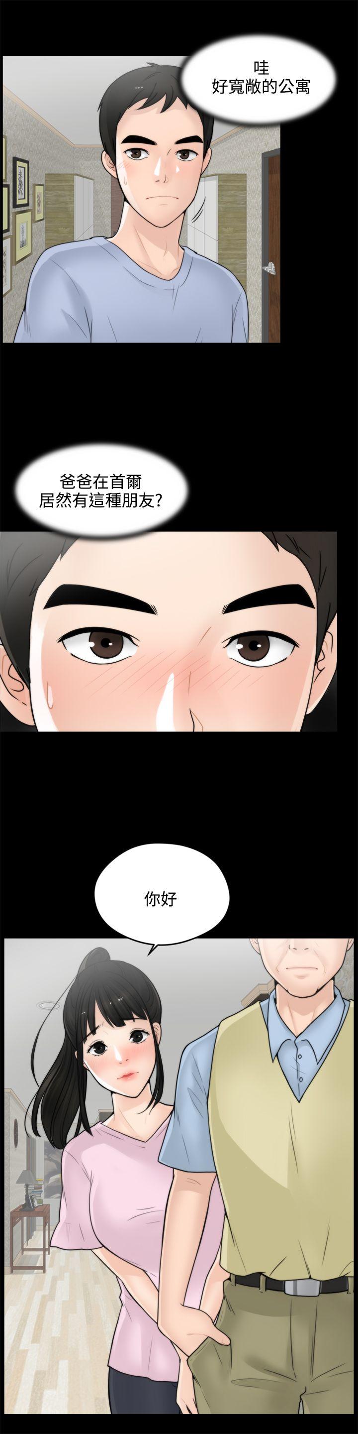 偷偷爱 第1話 第4页