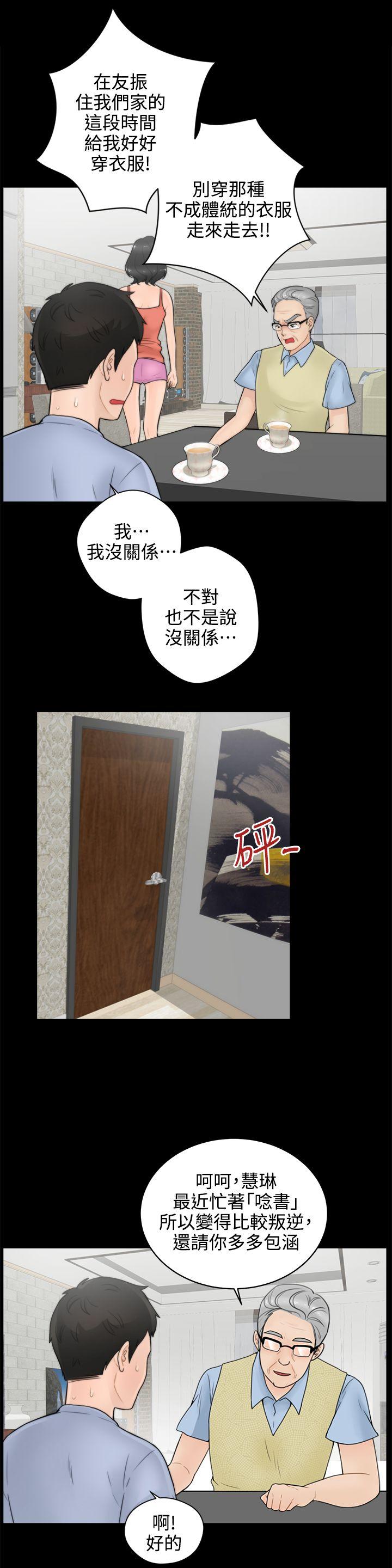 偷偷爱 第1話 第14页