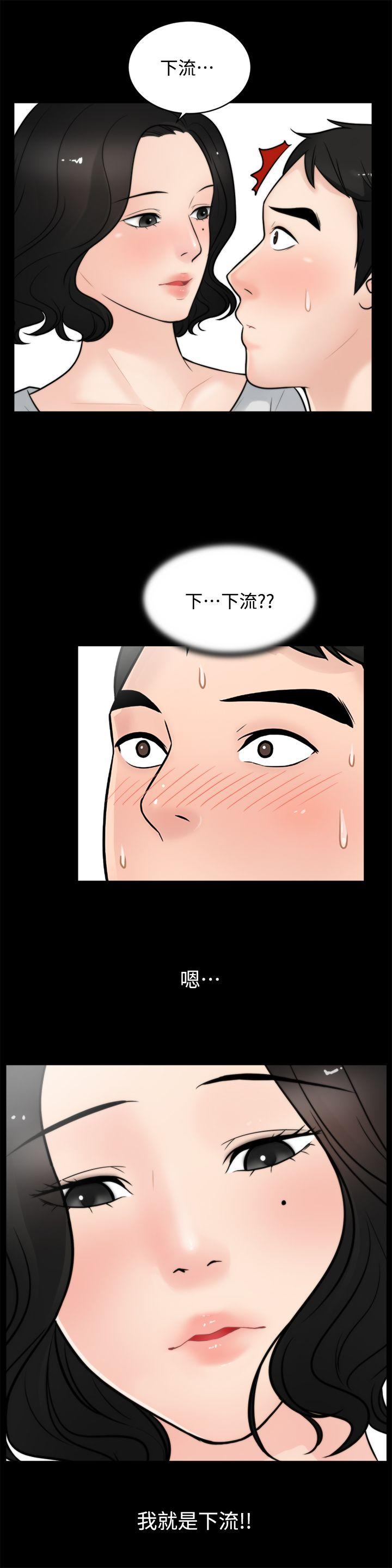 偷偷爱 第5話 第4页