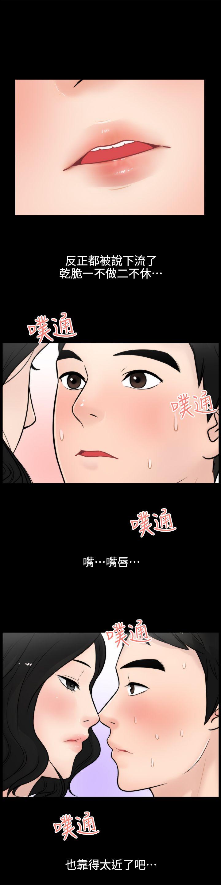 偷偷爱 第5話 第5页