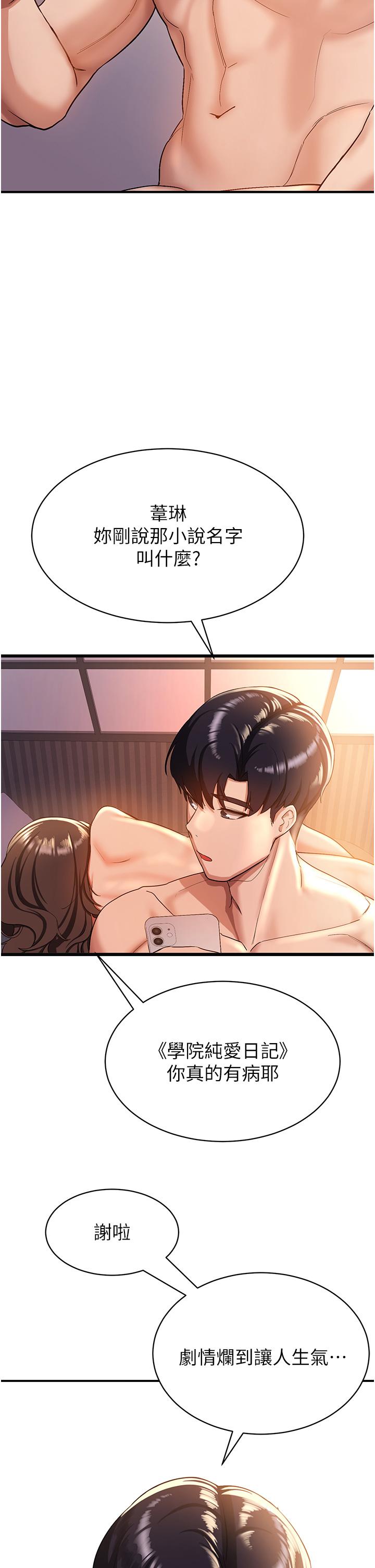 搶女友速成班 第1話-穿越到小說裡了?! 第45页