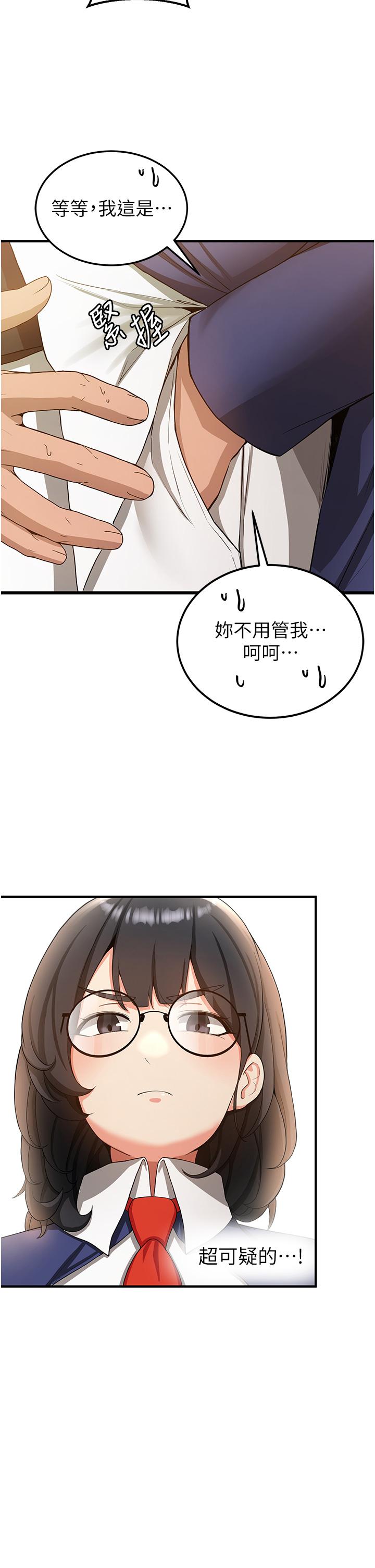 搶女友速成班 第2話-口袋裡是什麼那麼大? 第23页