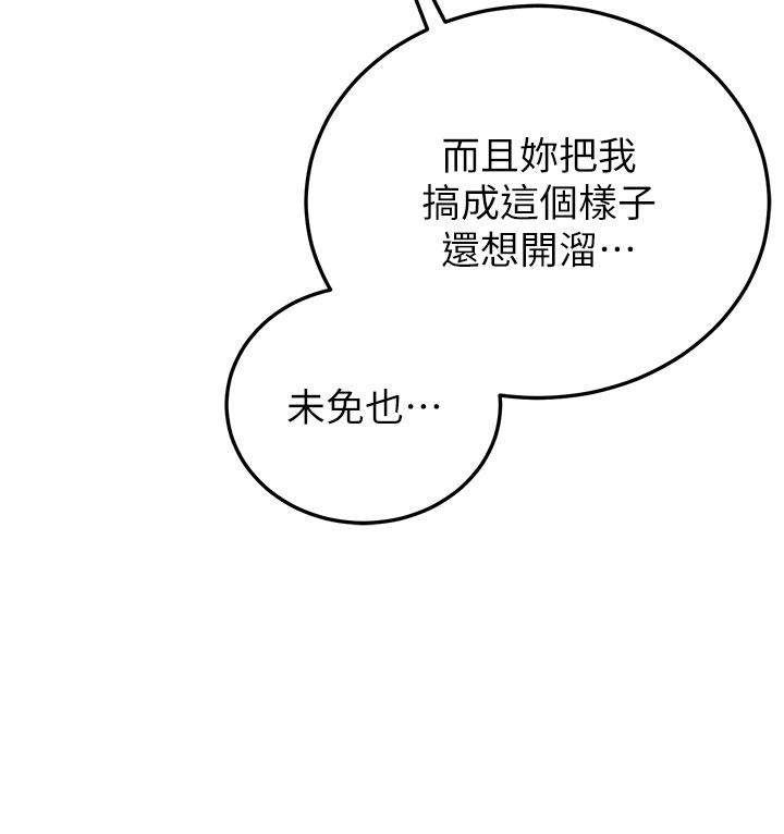 搶女友速成班 第3話-把我弄硬，就得負責! 第20页