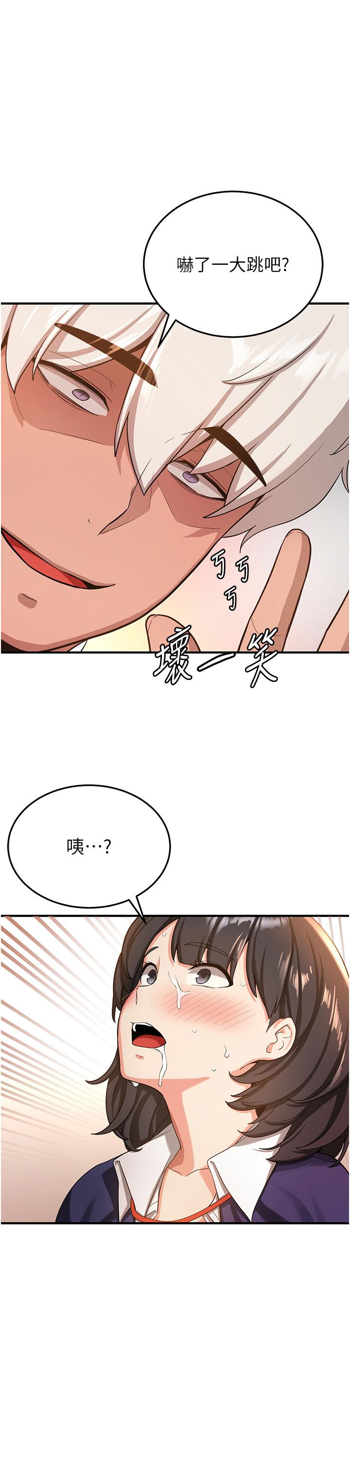 搶女友速成班 第3話-把我弄硬，就得負責! 第43页