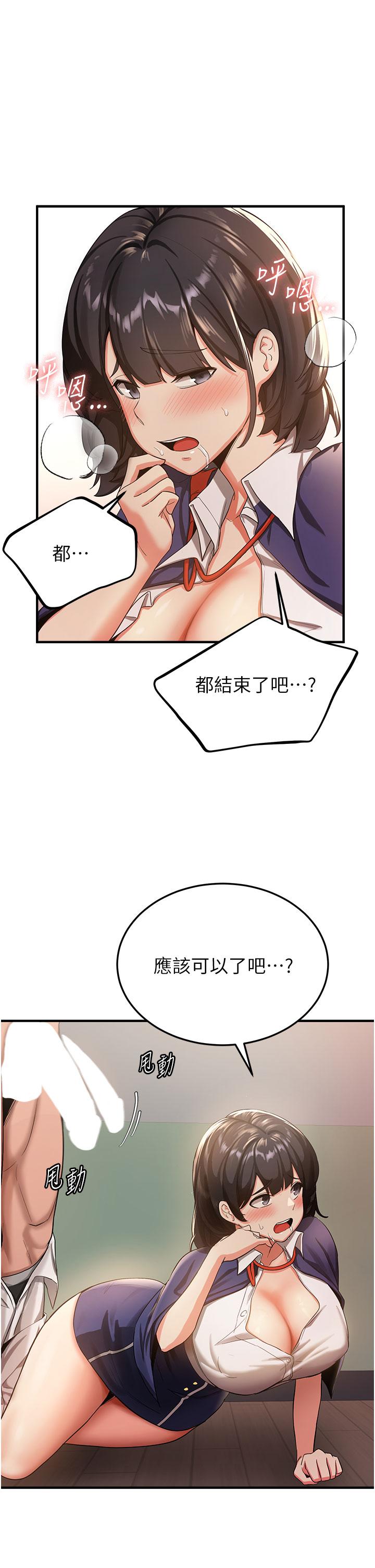 搶女友速成班 第3話-把我弄硬，就得負責! 第45页