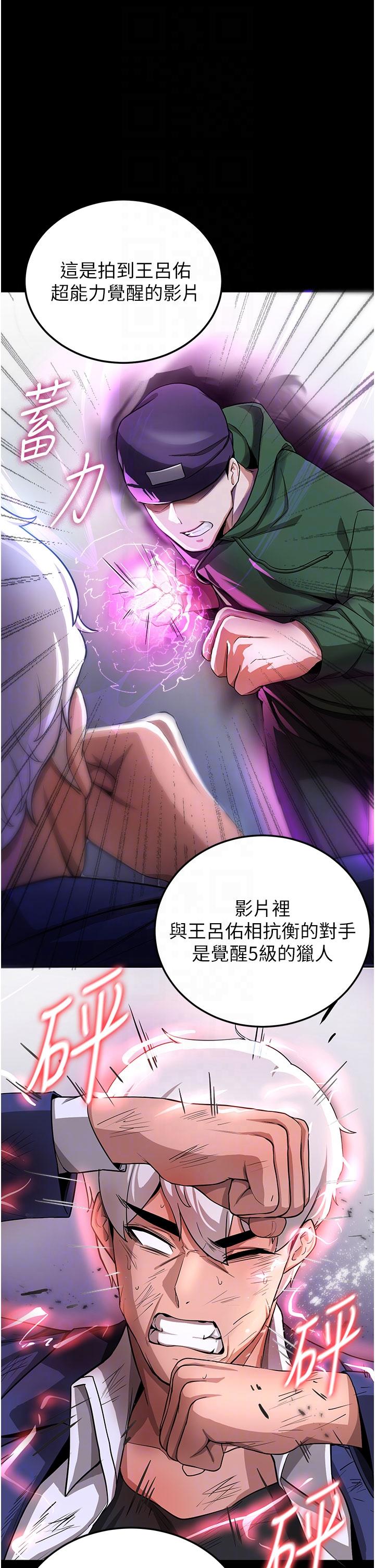 搶女友速成班 第5話-妳就是女主角? 第22页