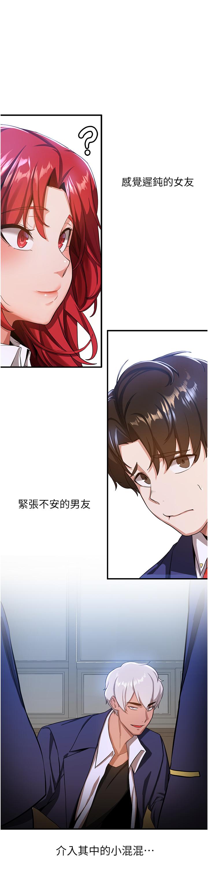搶女友速成班 第6話-今晚就玩你女友! 第1页