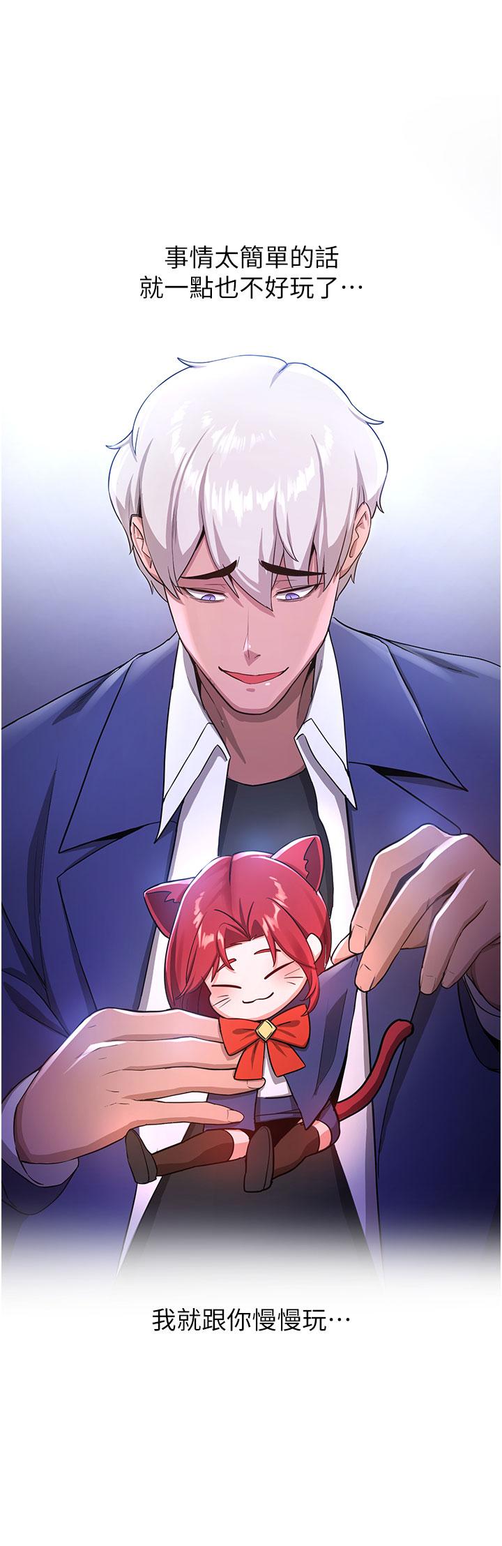 搶女友速成班 第6話-今晚就玩你女友! 第8页