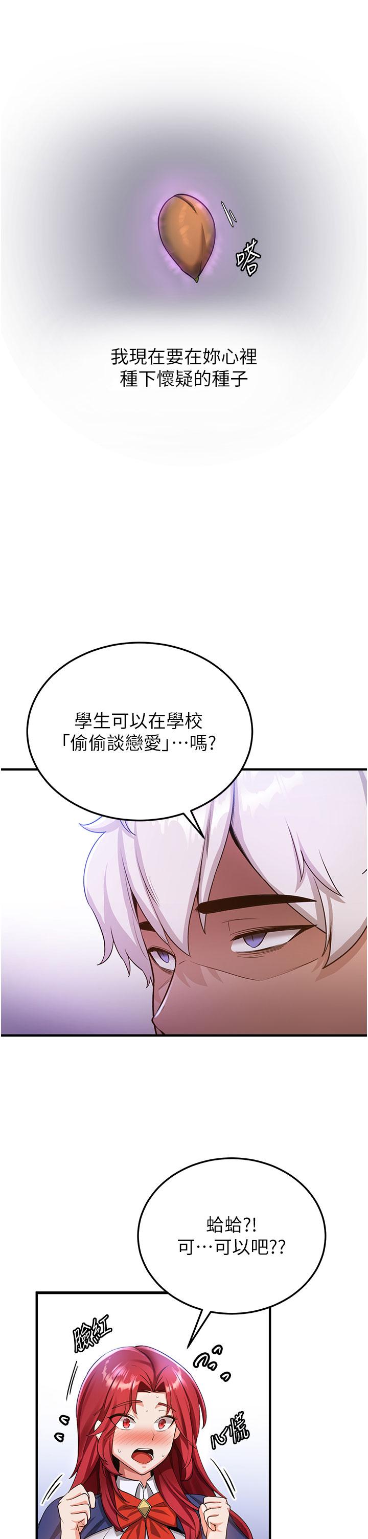 搶女友速成班 第6話-今晚就玩你女友! 第29页